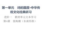 高中语文人教统编版选择性必修 下册4.1 *望海潮（东南形胜）课堂教学ppt课件