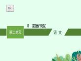 语文新教材部编版选择性必修下册：第8课　茶馆（节选） PPT课件