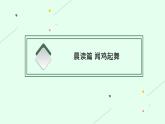 语文新教材部编版选择性必修下册：第8课　茶馆（节选） PPT课件