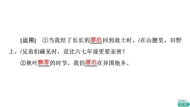 2021-2022学年新教材语文选择性必修下册课件：第2单元　进阶1　第6课　大堰河——我的保姆 课件43张第8页