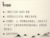 人教统编版语文选择性必修 上册：第5课《论语》十二章 PPT课件