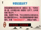 人教统编版语文选择性必修 上册：第5课《论语》十二章 PPT课件