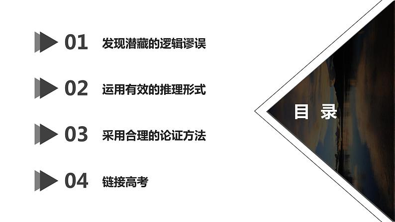 2021-2022学年部编版高中语文选择性必修上册第四单元《逻辑的力量》课件（120张PPT）第3页