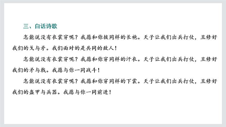 人教统编版语文选择性必修 上册：古诗词诵读《无衣》PPT课件03