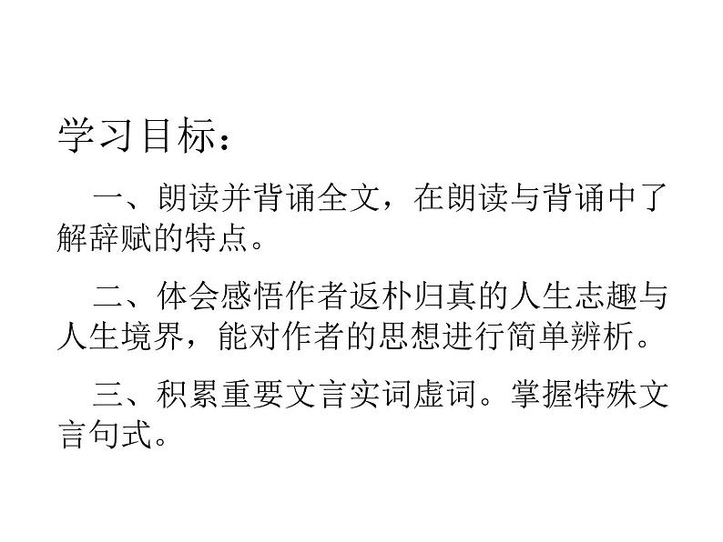 2020-2021学年统部版高中语文选择性必修下册第三单元10.2《归去来兮辞（并序）》课件（96张PPT）第2页