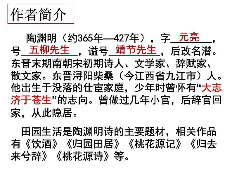 2020-2021学年统部版高中语文选择性必修下册第三单元10.2《归去来兮辞（并序）》课件（96张PPT）第8页