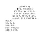 语文新教材部编版选择性必修下册：古诗词诵读  《拟行路难（其四）》PPT课件