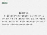 語(yǔ)文新教材部編版選擇性必修下冊(cè)：第1課　氓　離騷（節(jié)選） PPT課件