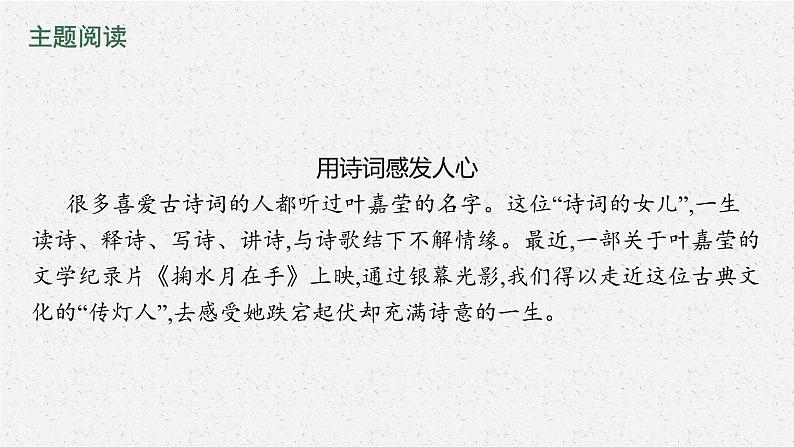 2021-2022学年高中语文新教材部编版选择性必修下册课件：1　氓　离骚（节选） 课件75张第5页