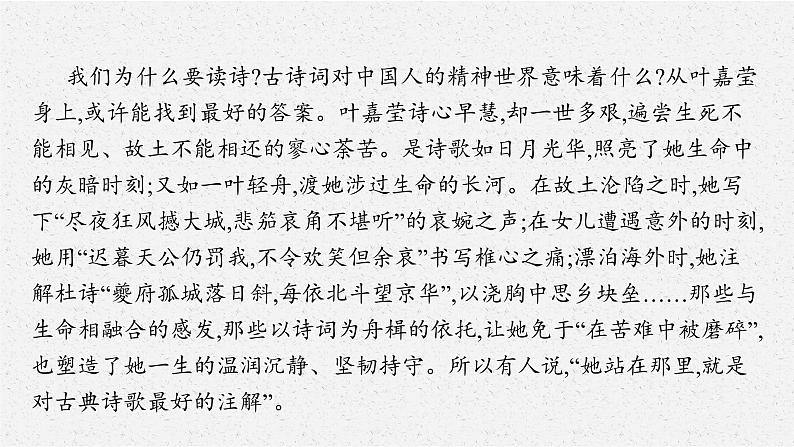 2021-2022学年高中语文新教材部编版选择性必修下册课件：1　氓　离骚（节选） 课件75张第6页