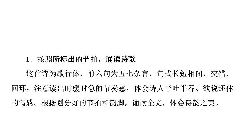 语文新教材部编版选择性必修下册：古诗词诵读《拟行路难（其四）》PPT课件04