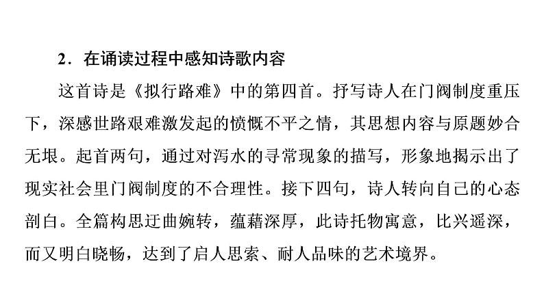 语文新教材部编版选择性必修下册：古诗词诵读《拟行路难（其四）》PPT课件06