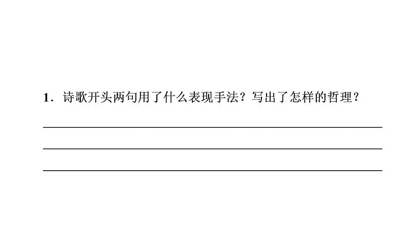 语文新教材部编版选择性必修下册：古诗词诵读《拟行路难（其四）》PPT课件08