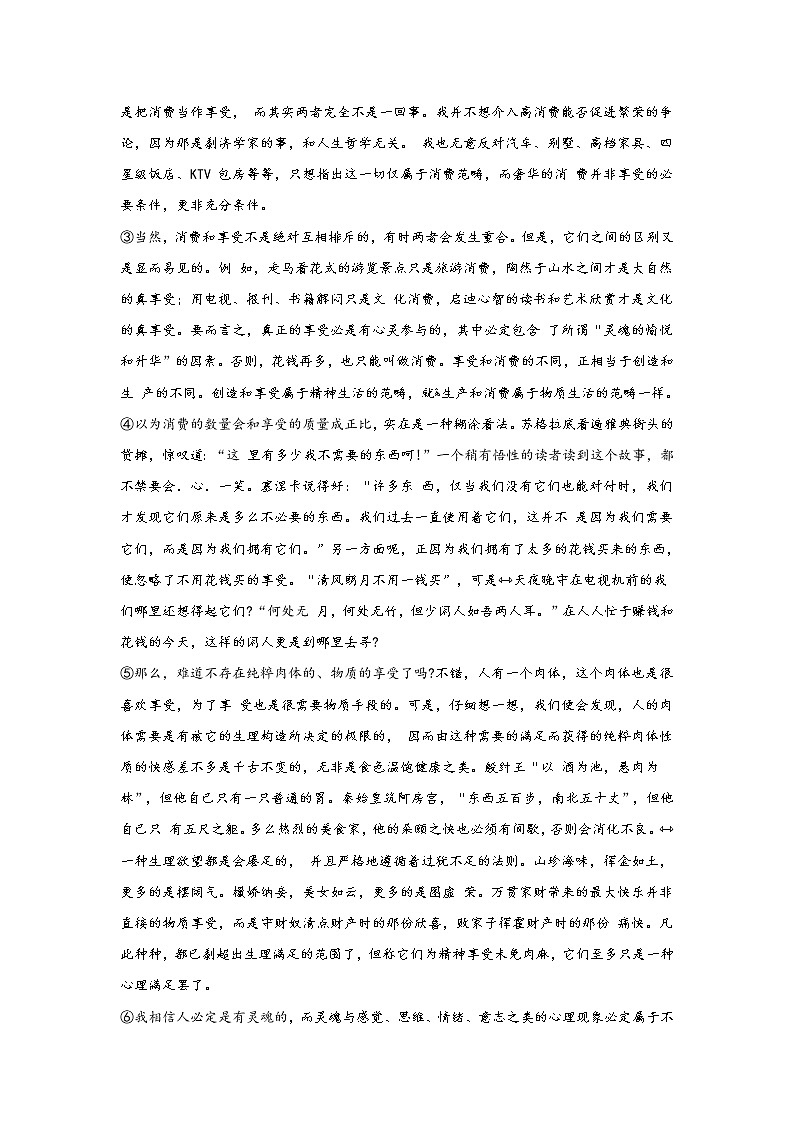 2018年上海市青浦高三一模语文试卷及答案第2页