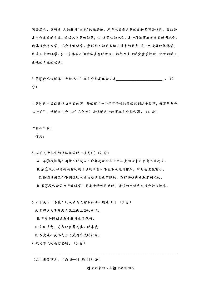 2018年上海市青浦高三一模语文试卷及答案第3页