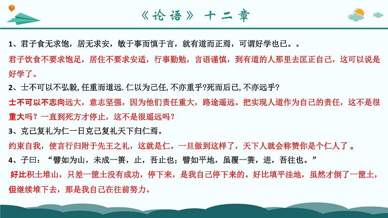 部编版高中语文课内文言文复习：必修上册和必修下册文言文翻译 课件第2页