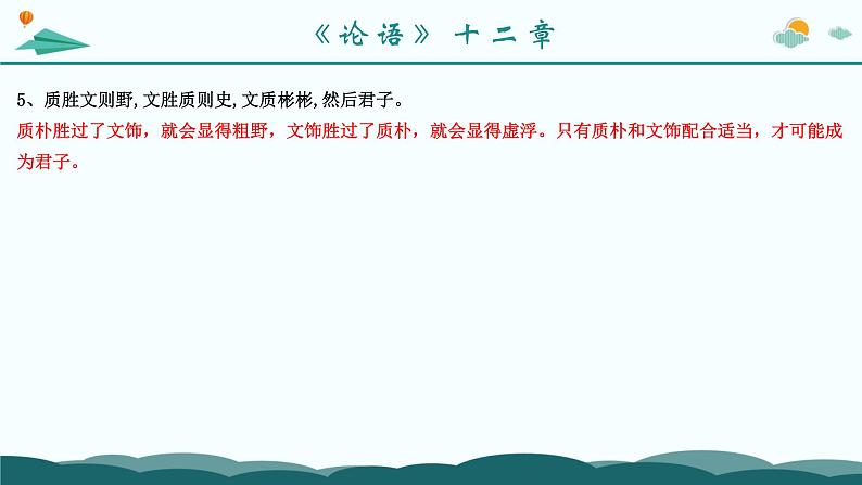 部编版高中语文课内文言文复习：必修上册和必修下册文言文翻译 课件第3页