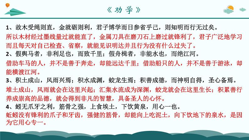 部编版高中语文课内文言文复习：必修上册和必修下册文言文翻译 课件第4页