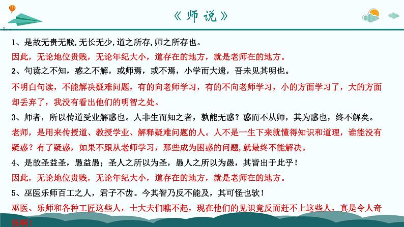 部编版高中语文课内文言文复习：必修上册和必修下册文言文翻译 课件第5页