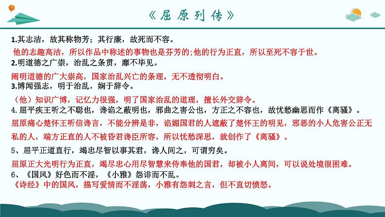 部编版高中语文课内文言文复习：必修上册和必修下册文言文翻译 课件第7页