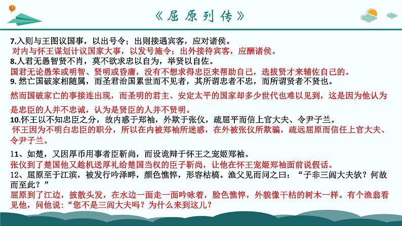 部编版高中语文课内文言文复习：必修上册和必修下册文言文翻译 课件第8页