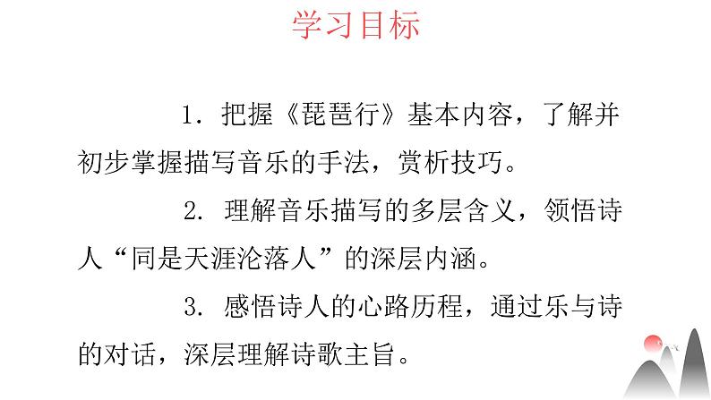 8.3《琵琶行》-----乐与诗的对话  11.5课件PPT第2页