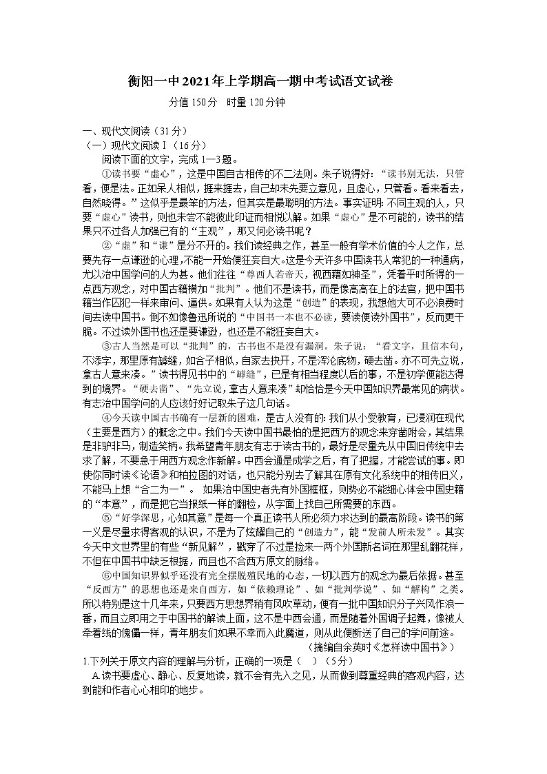衡阳一中2021年上学期高一期中考试语文试题（含答案）01