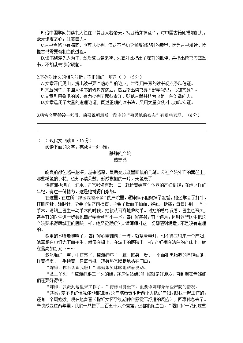 衡阳一中2021年上学期高一期中考试语文试题（含答案）02