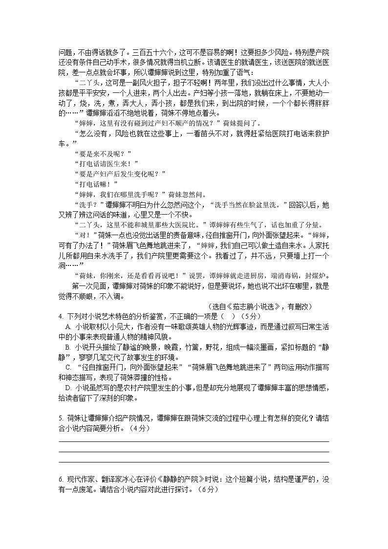 衡阳一中2021年上学期高一期中考试语文试题（含答案）03