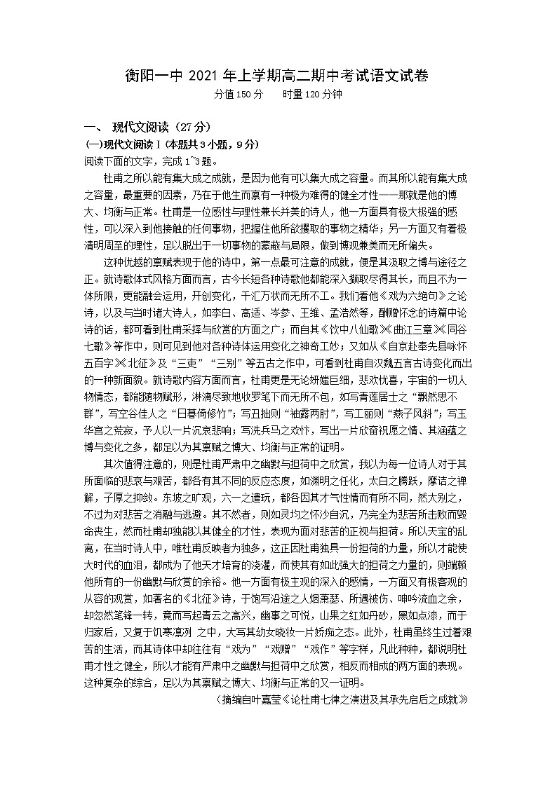 衡阳一中2021年高二上学期期中考试语文试题（含答案）01