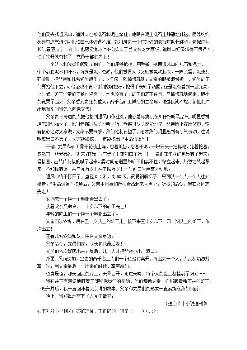 衡阳一中2021年高二上学期期中考试语文试题（含答案）03