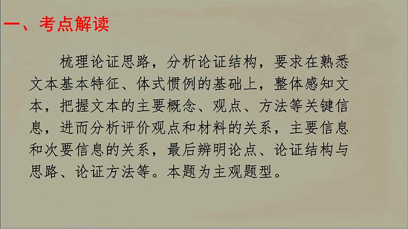 梳理论证思路，分析论证结构 课件-2022年高考语文复习（新高考）02