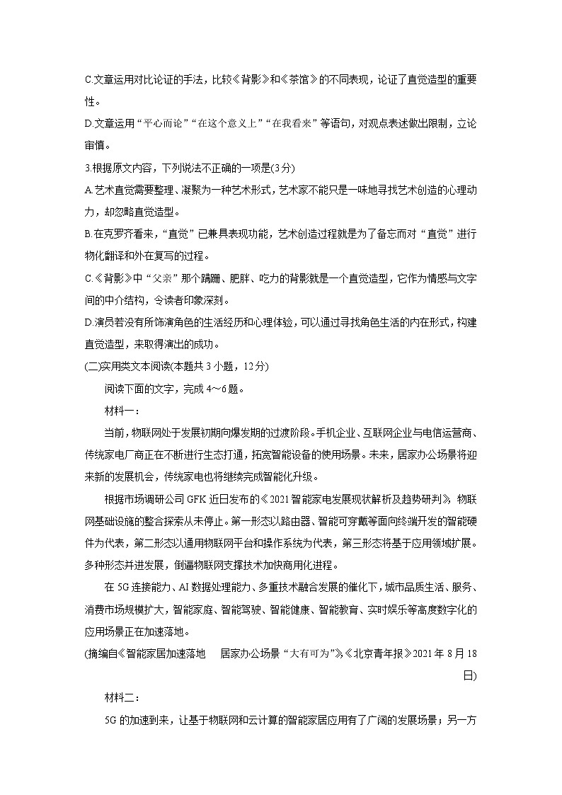 河南省部分名校2022届高三上学期10月质量检测语文含答案03