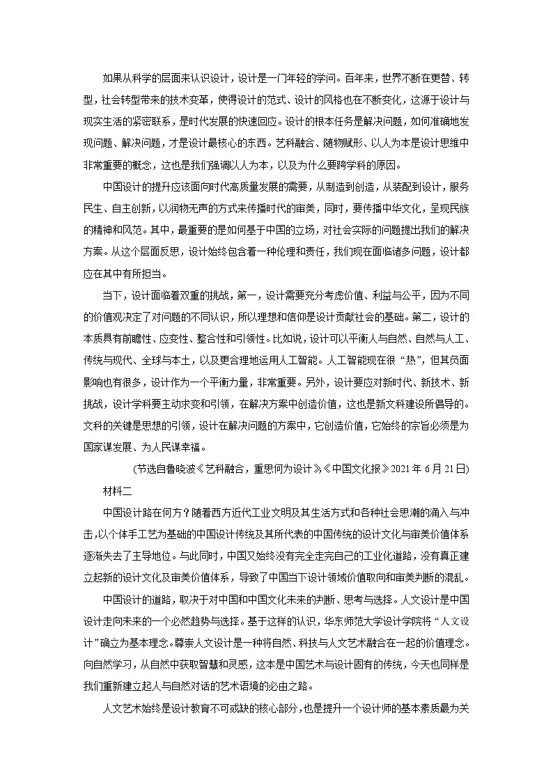 湖南省湖湘教育三新探索协作体2022届高三上学期11月期中联考语文含解析 试卷02