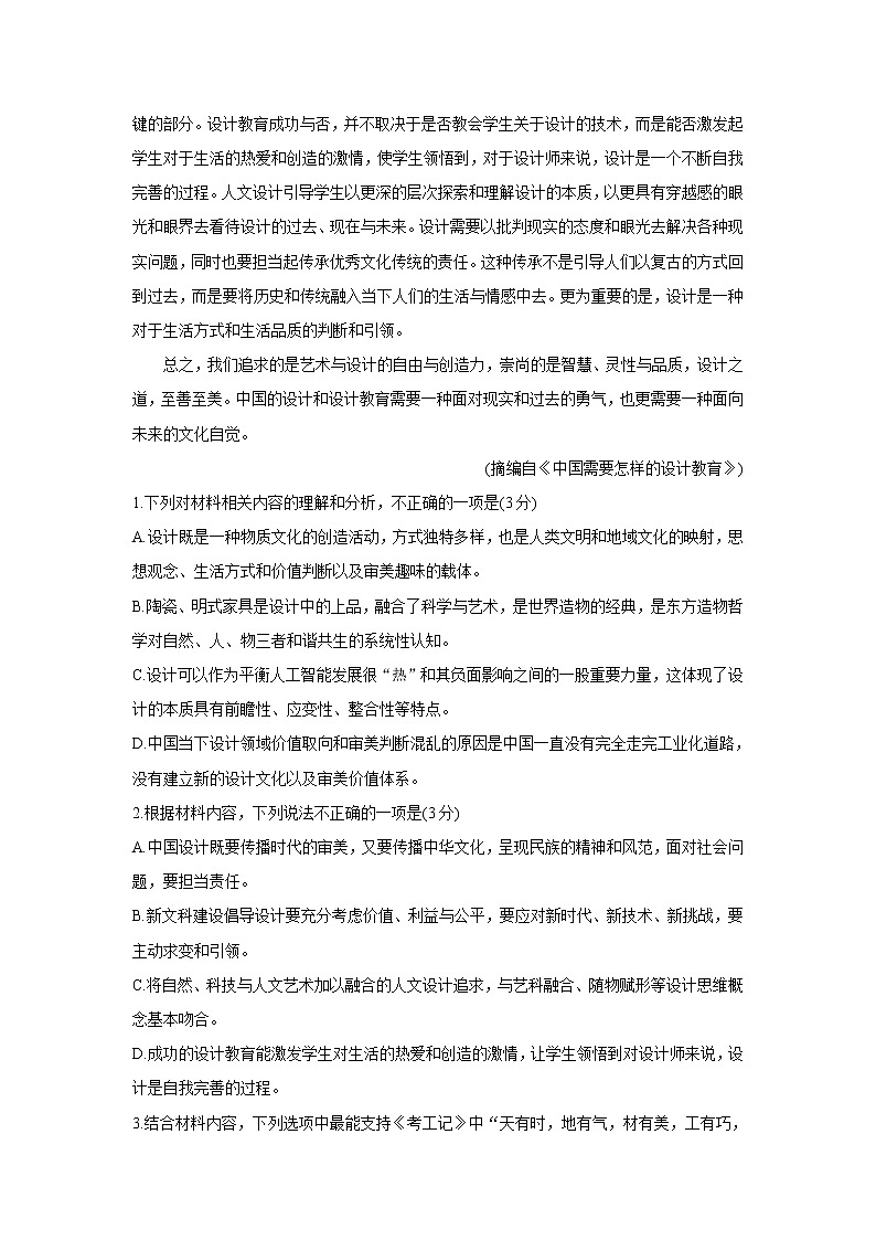 湖南省湖湘教育三新探索协作体2022届高三上学期11月期中联考语文含解析 试卷03