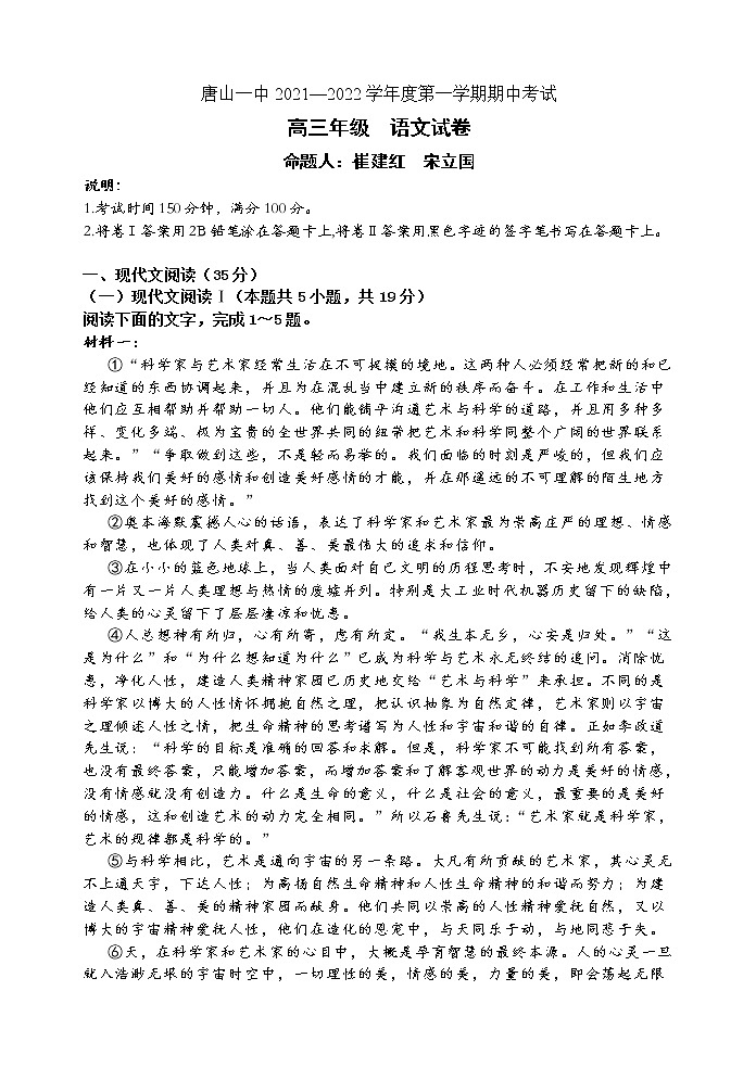 河北省唐山市一中2022届高三上学期期中考试语文试题含答案01