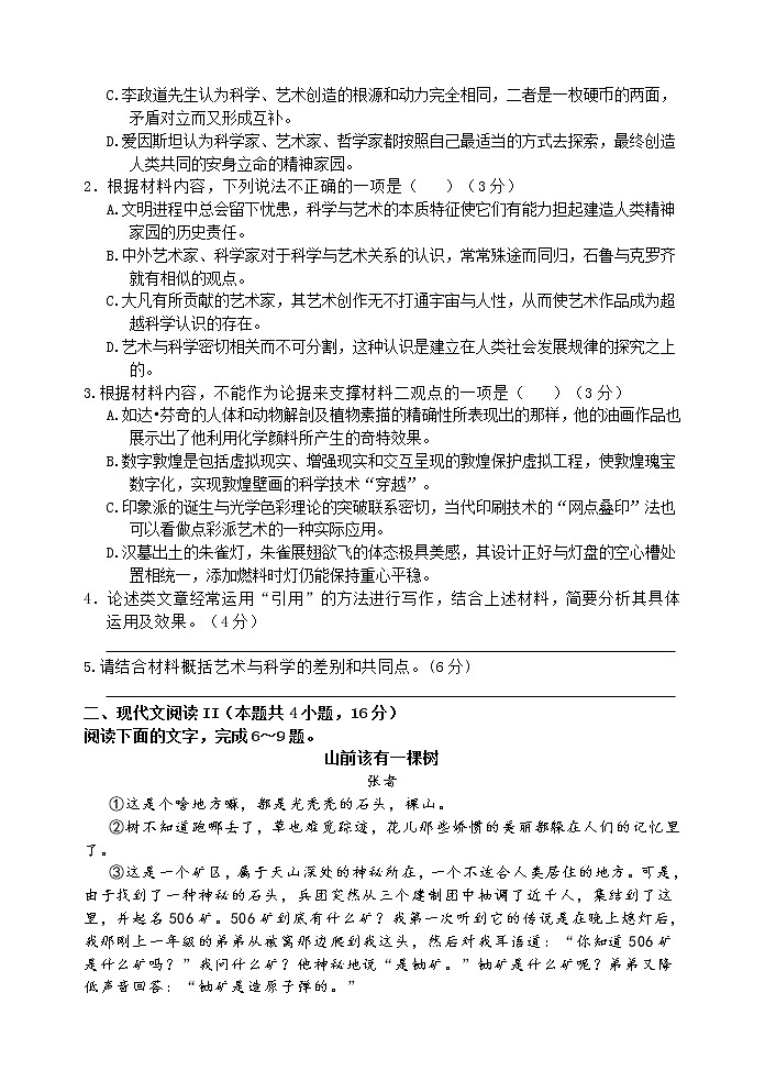 河北省唐山市一中2022届高三上学期期中考试语文试题含答案03