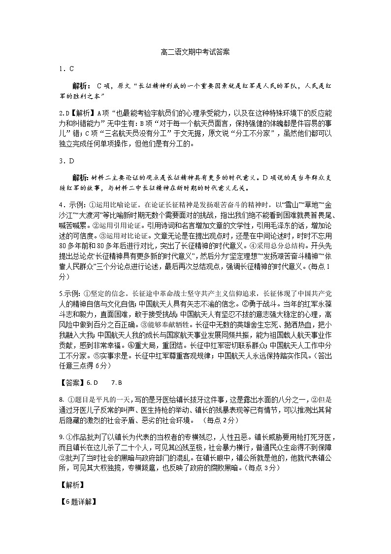 河北省保定市定州市2021-2022学年高二上学期期中考试语文试题扫描版含答案01
