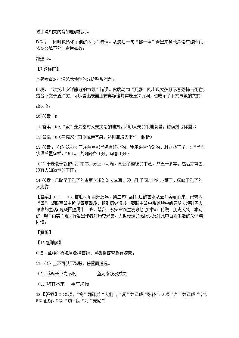河北省保定市定州市2021-2022学年高二上学期期中考试语文试题扫描版含答案02