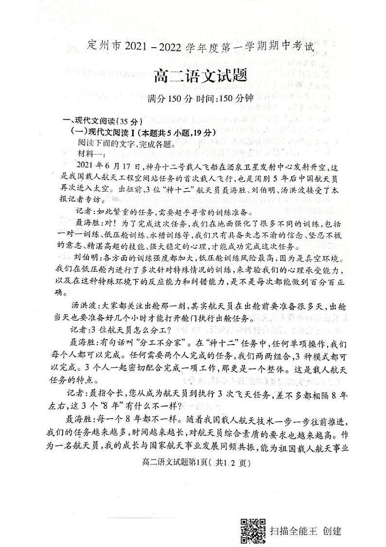 河北省保定市定州市2021-2022学年高二上学期期中考试语文试题扫描版含答案01