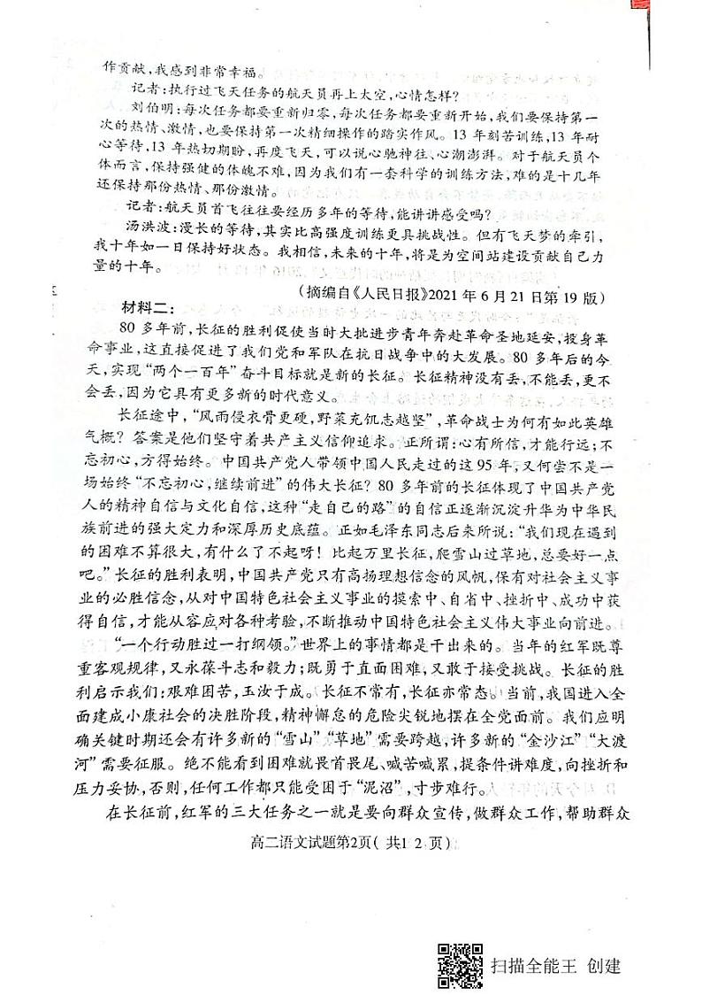河北省保定市定州市2021-2022学年高二上学期期中考试语文试题扫描版含答案02