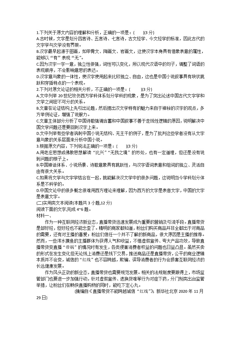 河南省开封市五县2021-2022学年高二上学期10月底月考联考语文试卷第2页