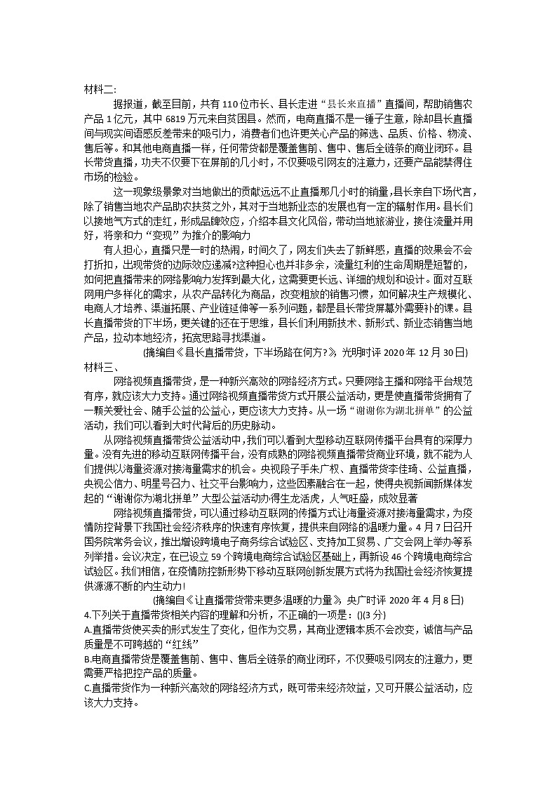 河南省开封市五县2021-2022学年高二上学期10月底月考联考语文试卷第3页