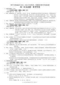 吉林省四平市普通高中2021-2022学年高二上学期期中考试语文试题扫描版含答案