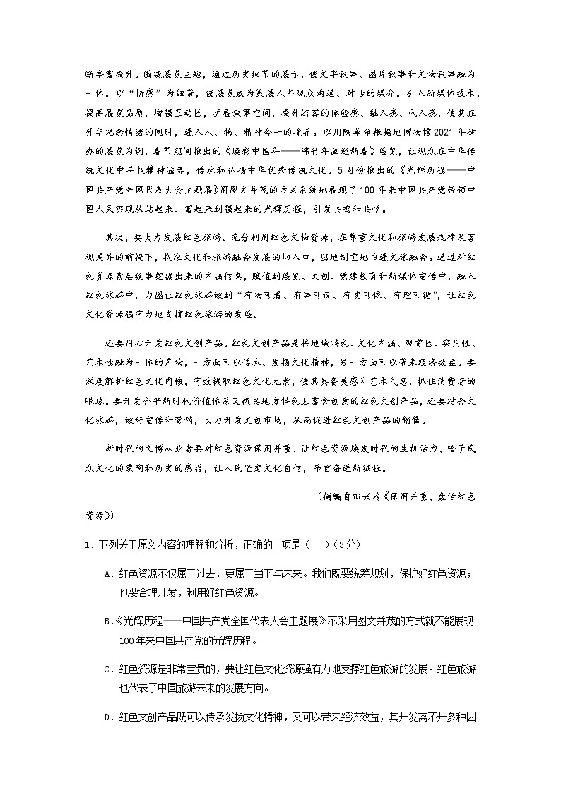 四川省乐山市十校2021-2022学年高二上学期期中考试语文试题含答案02