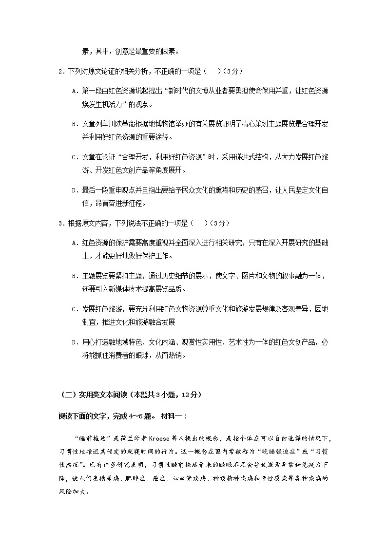 四川省乐山市十校2021-2022学年高二上学期期中考试语文试题含答案03