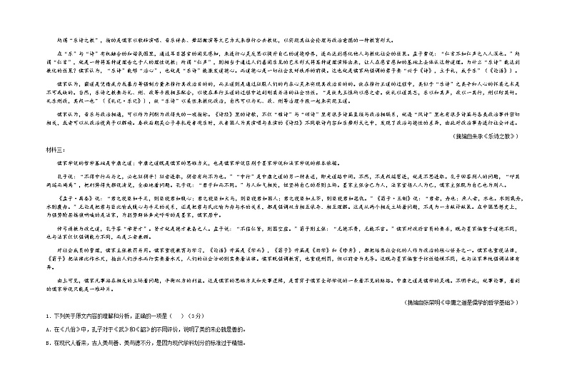 浙江省浙北G2（湖州中学、嘉兴一中）2021-2022学年高二上学期期中联考语文试题含答案第2页