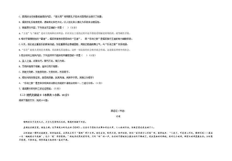 浙江省浙北G2（湖州中学、嘉兴一中）2021-2022学年高二上学期期中联考语文试题含答案第3页