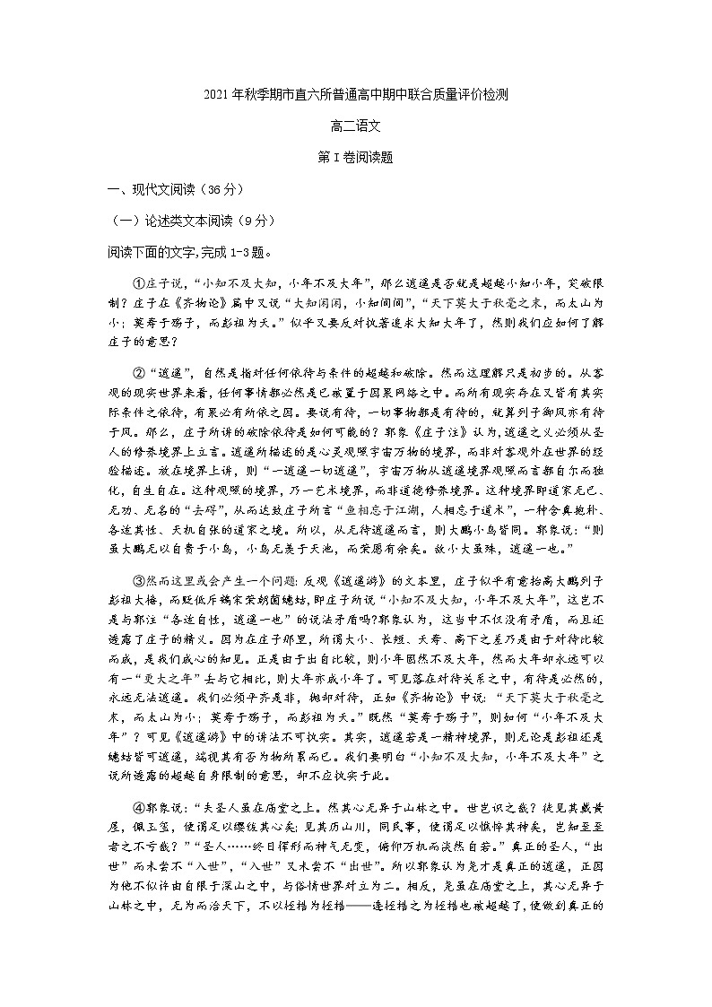 广西玉林市市直六所普通高中2021-2022学年高二上学期期中考试语文试题含答案01