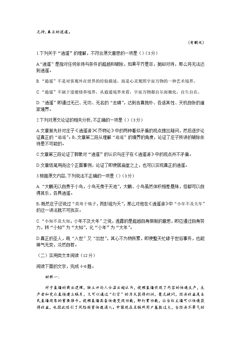 广西玉林市市直六所普通高中2021-2022学年高二上学期期中考试语文试题含答案02